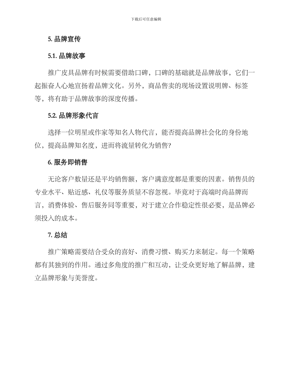 皮具推广策略方案_第3页