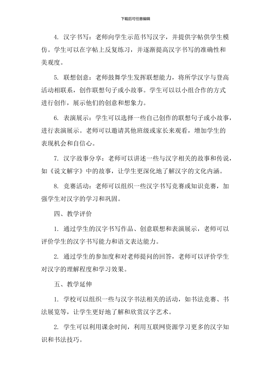 登高汉字教学设计_第2页