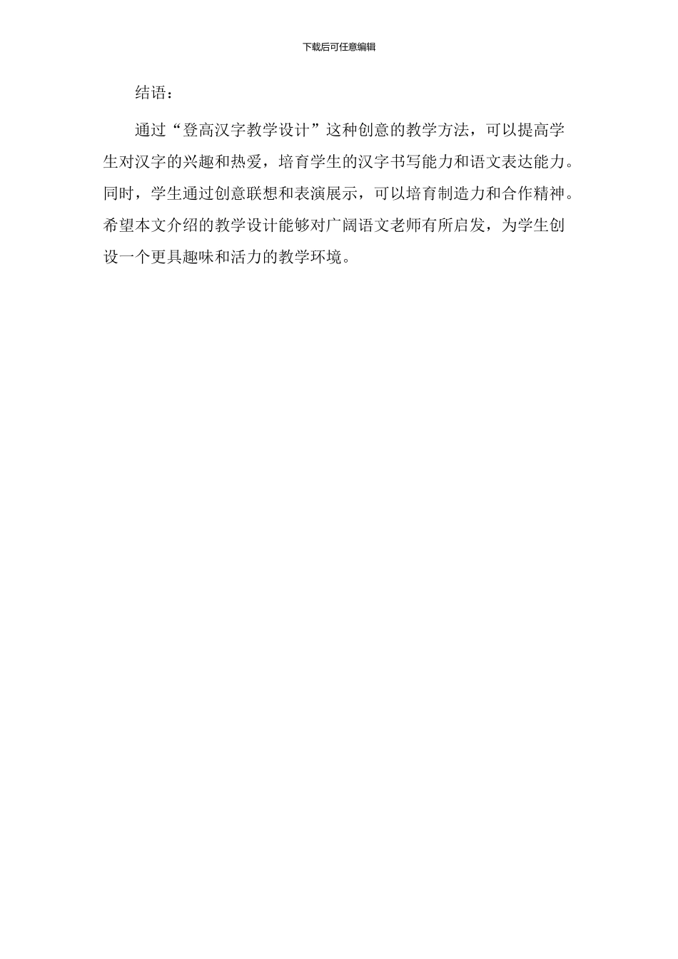 登高汉字教学设计_第3页