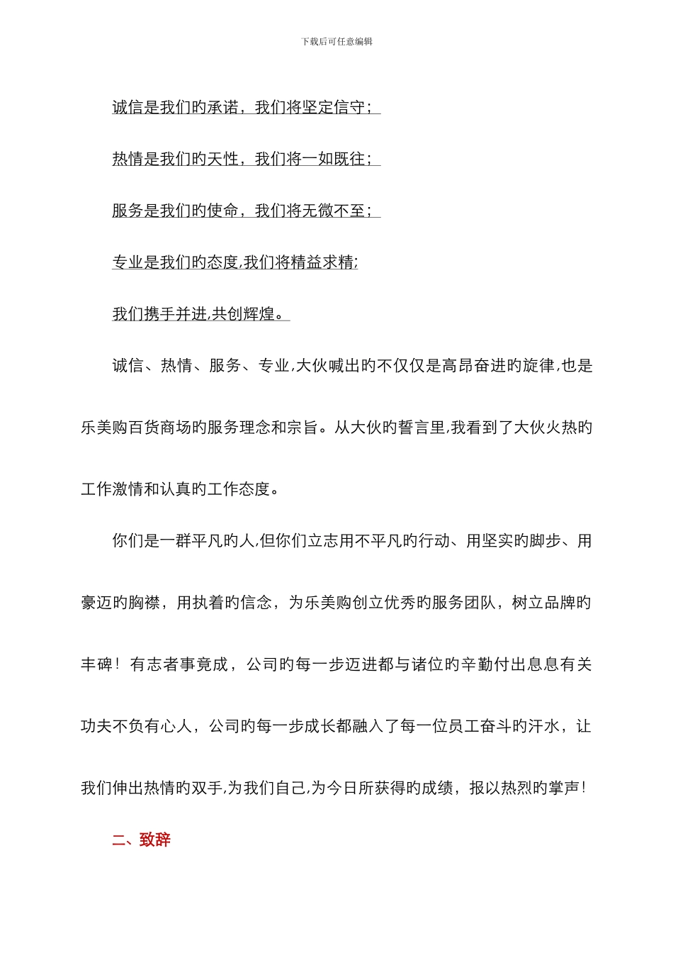 百货商场第三季度表彰大会主持词.07.2_第2页