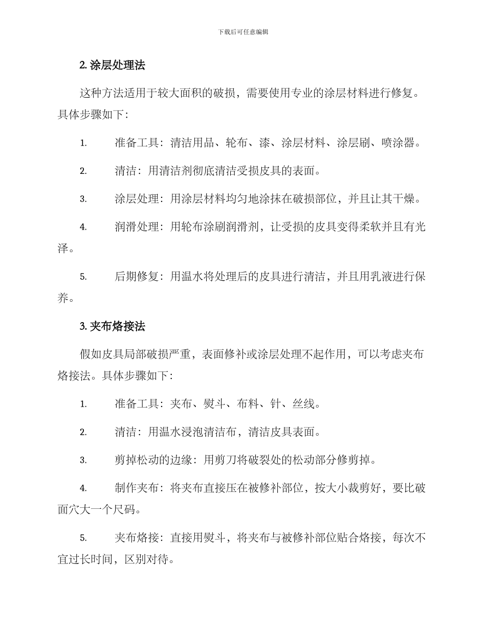 皮具破皮处理方案_第2页