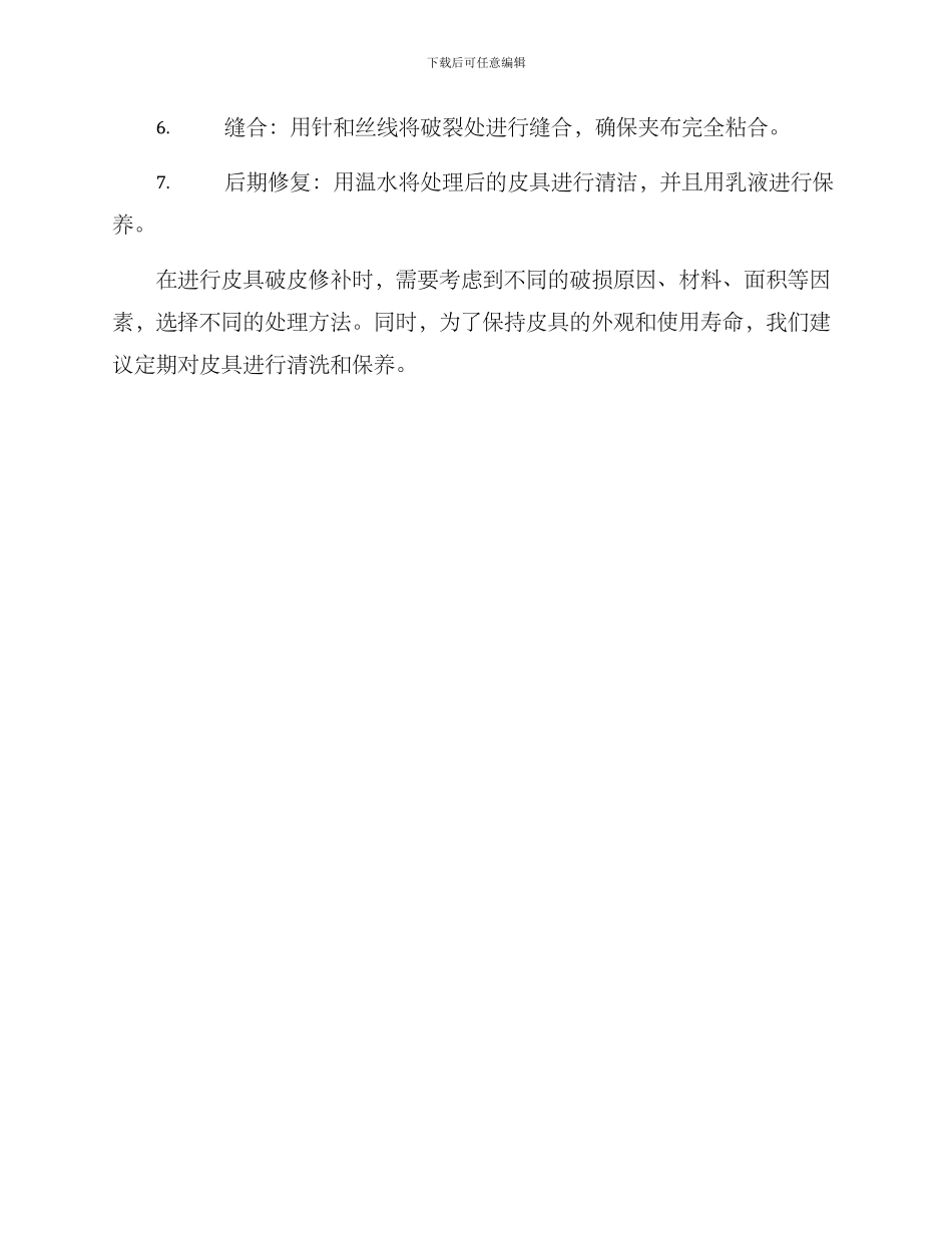 皮具破皮处理方案_第3页