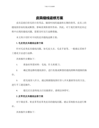 皮具缝线返修方案