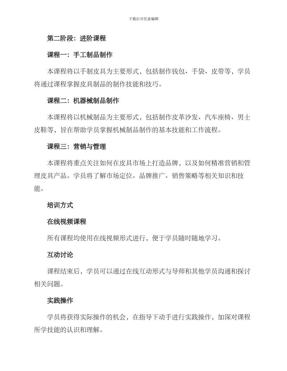 皮具课程培训方案_第2页