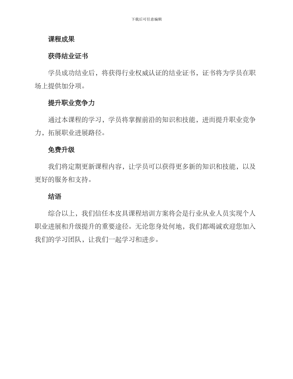 皮具课程培训方案_第3页