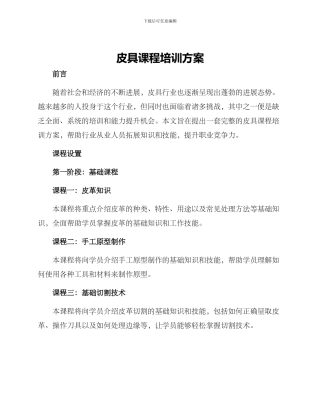 皮具课程培训方案
