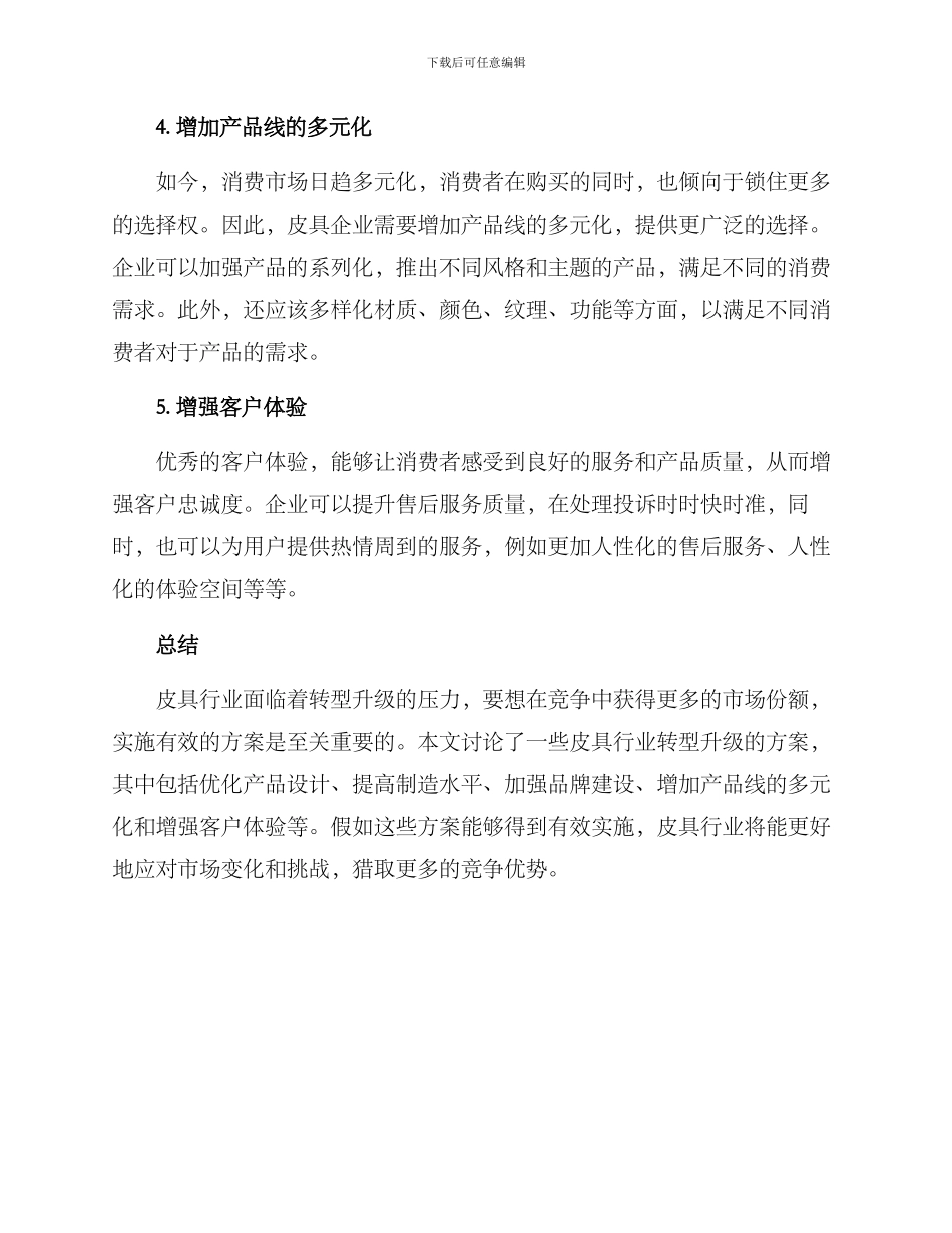 皮具行业转型升级方案_第2页