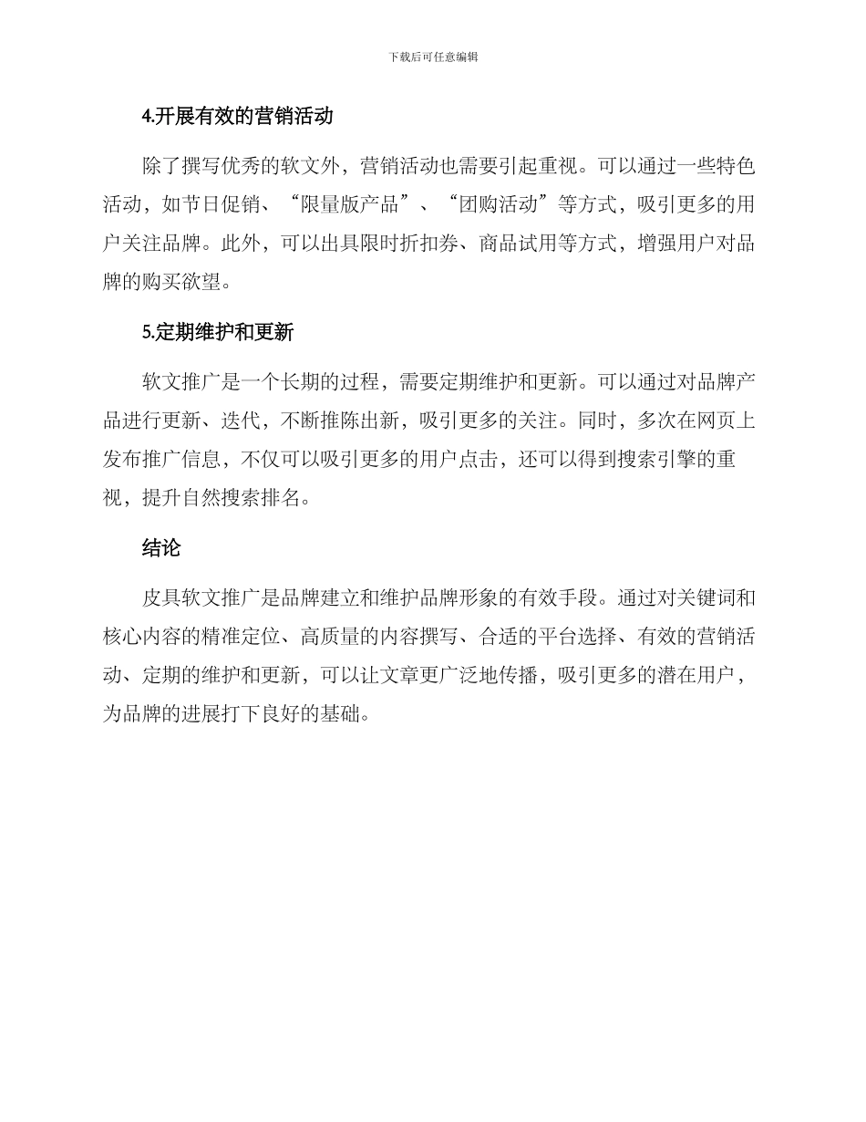 皮具软文推广方案_第2页