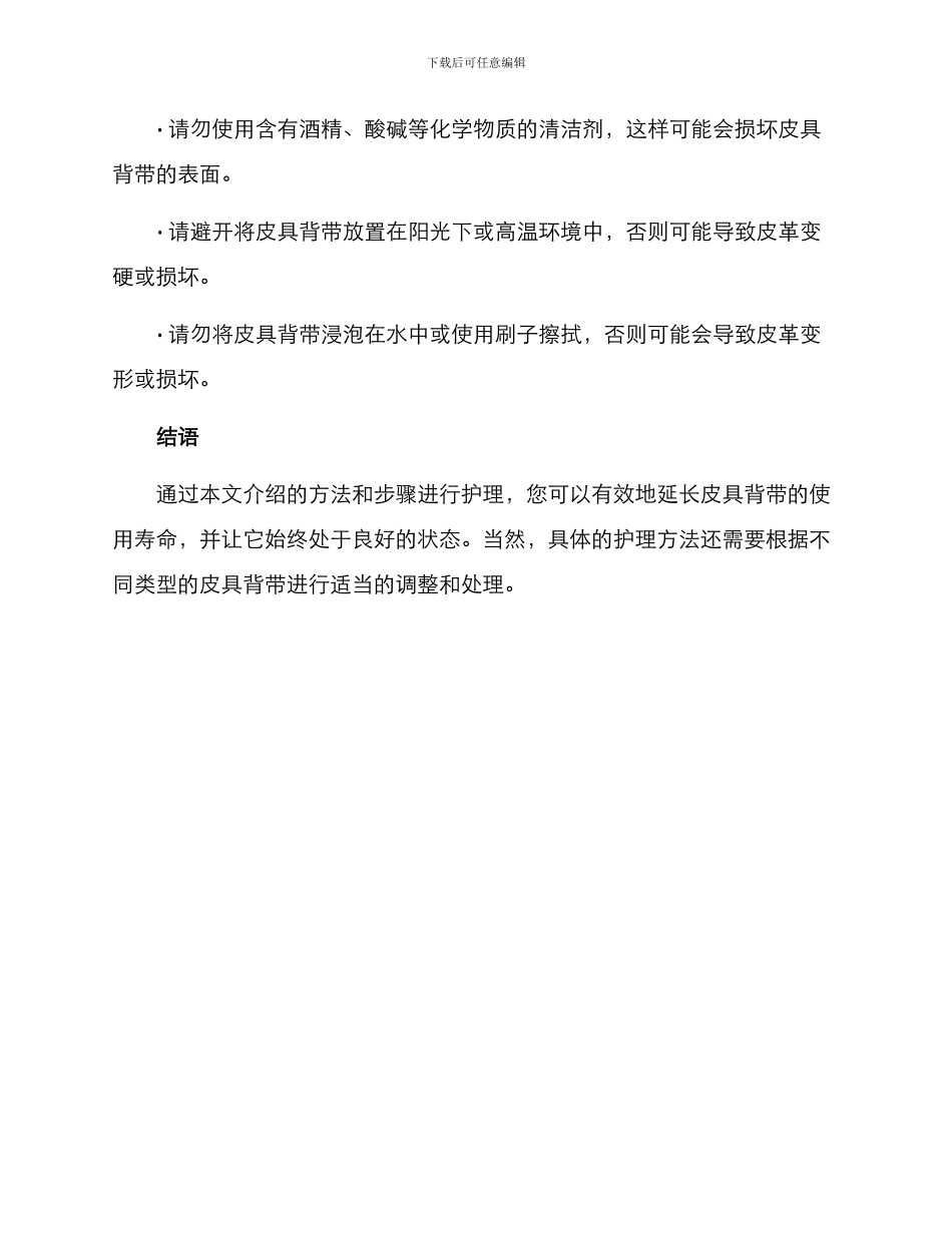 皮具背带护理方案_第3页