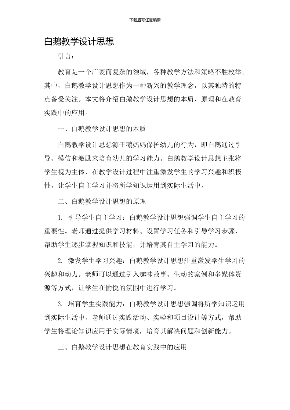 白鹅教学设计思想_第1页