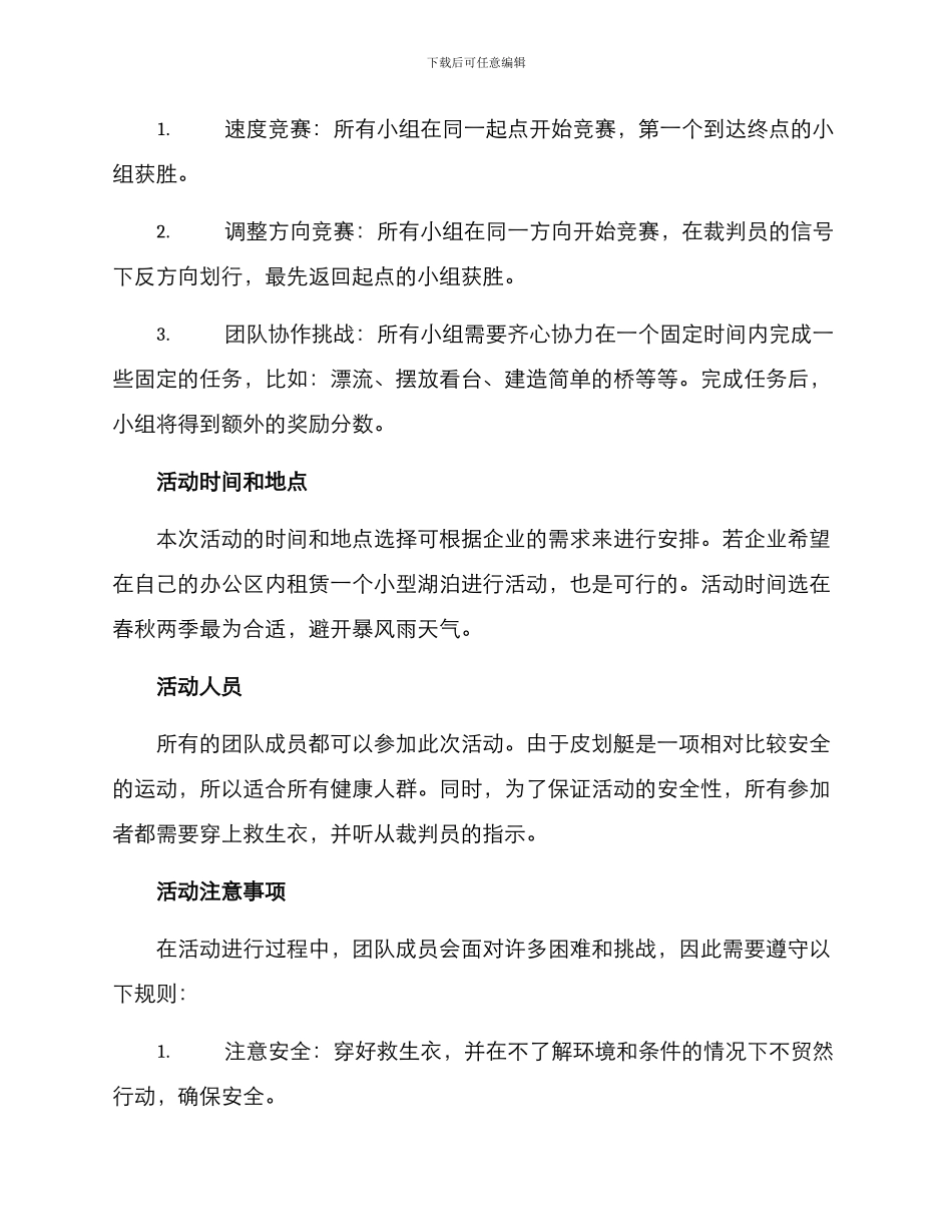 皮划艇团建方案_第2页