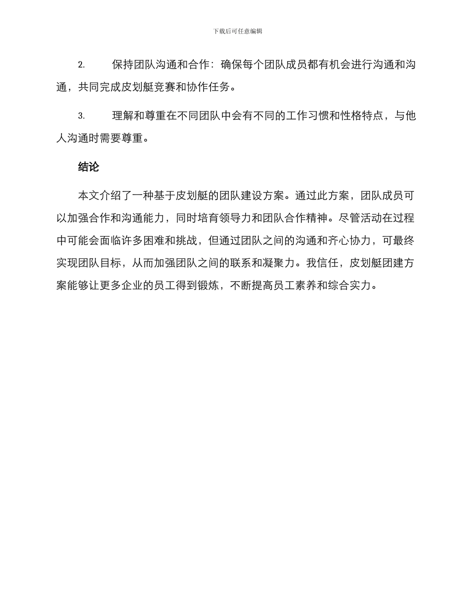 皮划艇团建方案_第3页