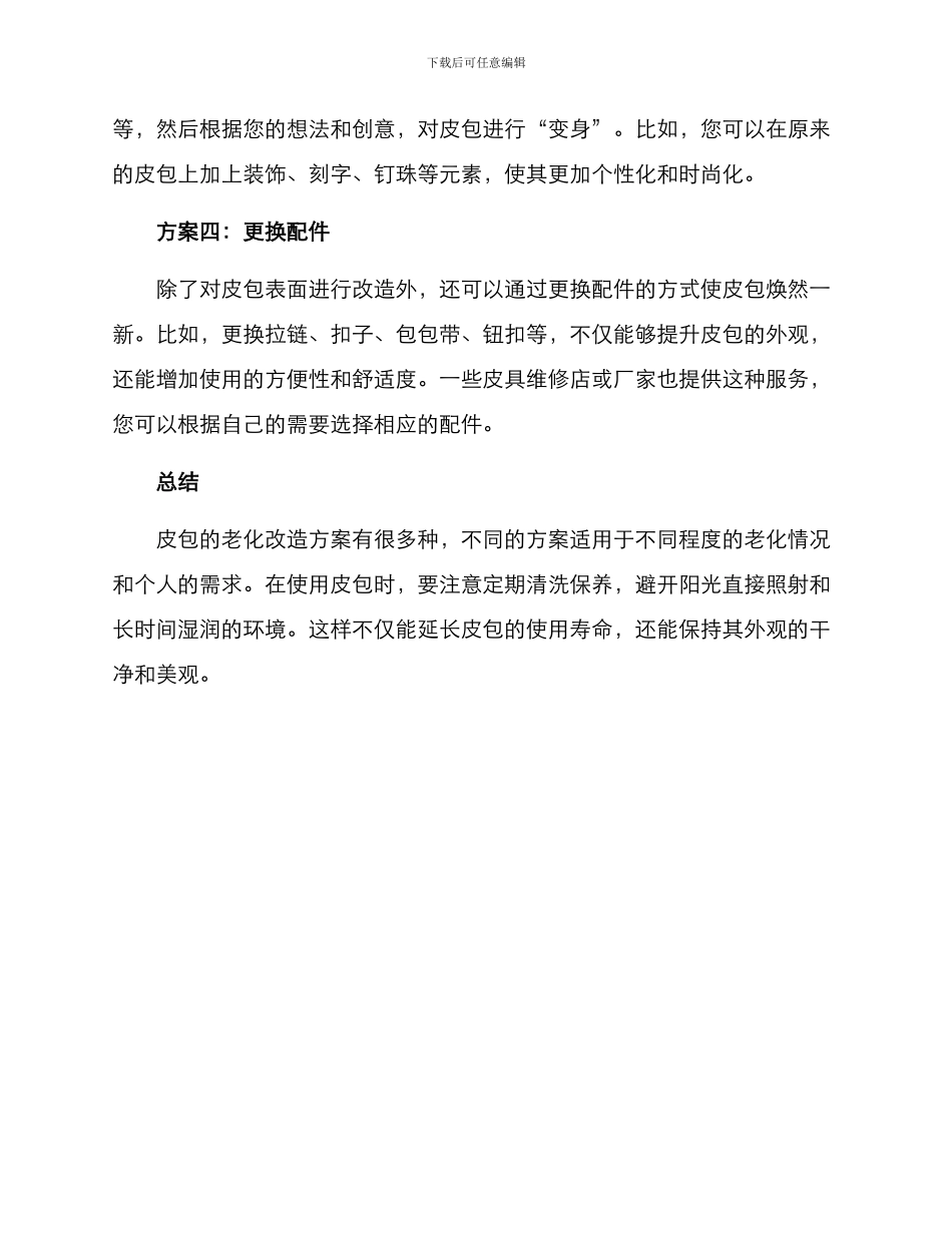 皮包老化改造方案_第2页