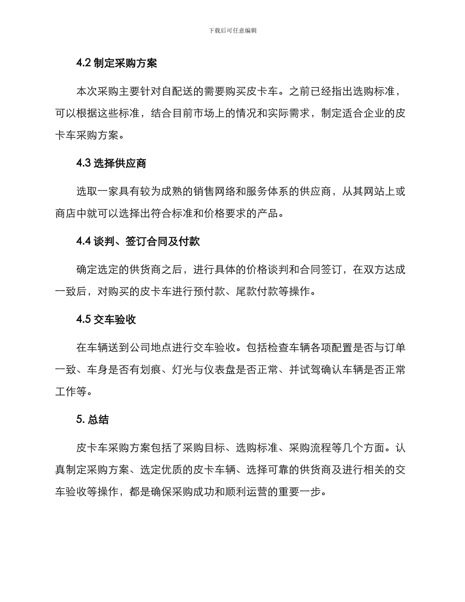 皮卡采购方案_第3页