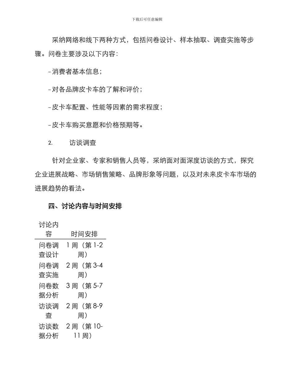 皮卡车市场调查方案_第2页