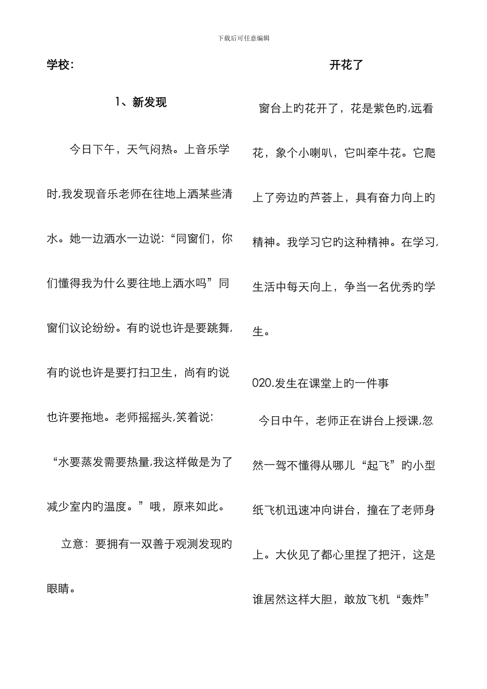 百字新事素材集合_第1页