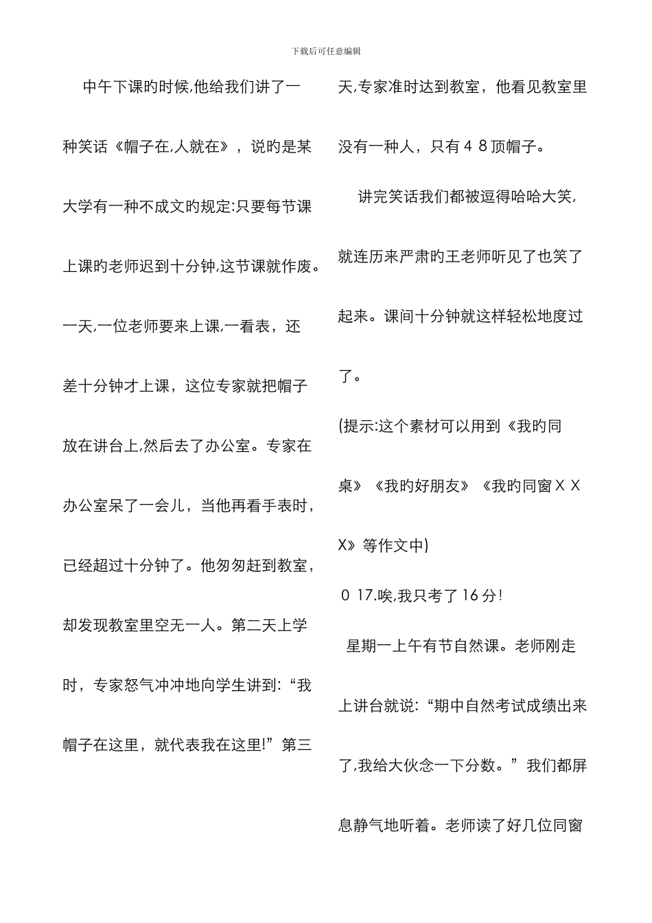 百字新事素材集合_第3页