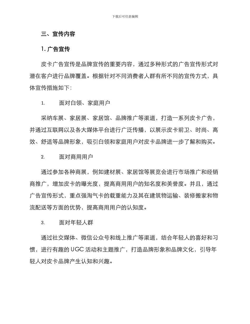 皮卡广告宣传方案_第2页