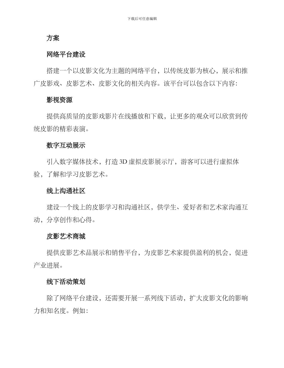 皮影平台建设方案_第2页