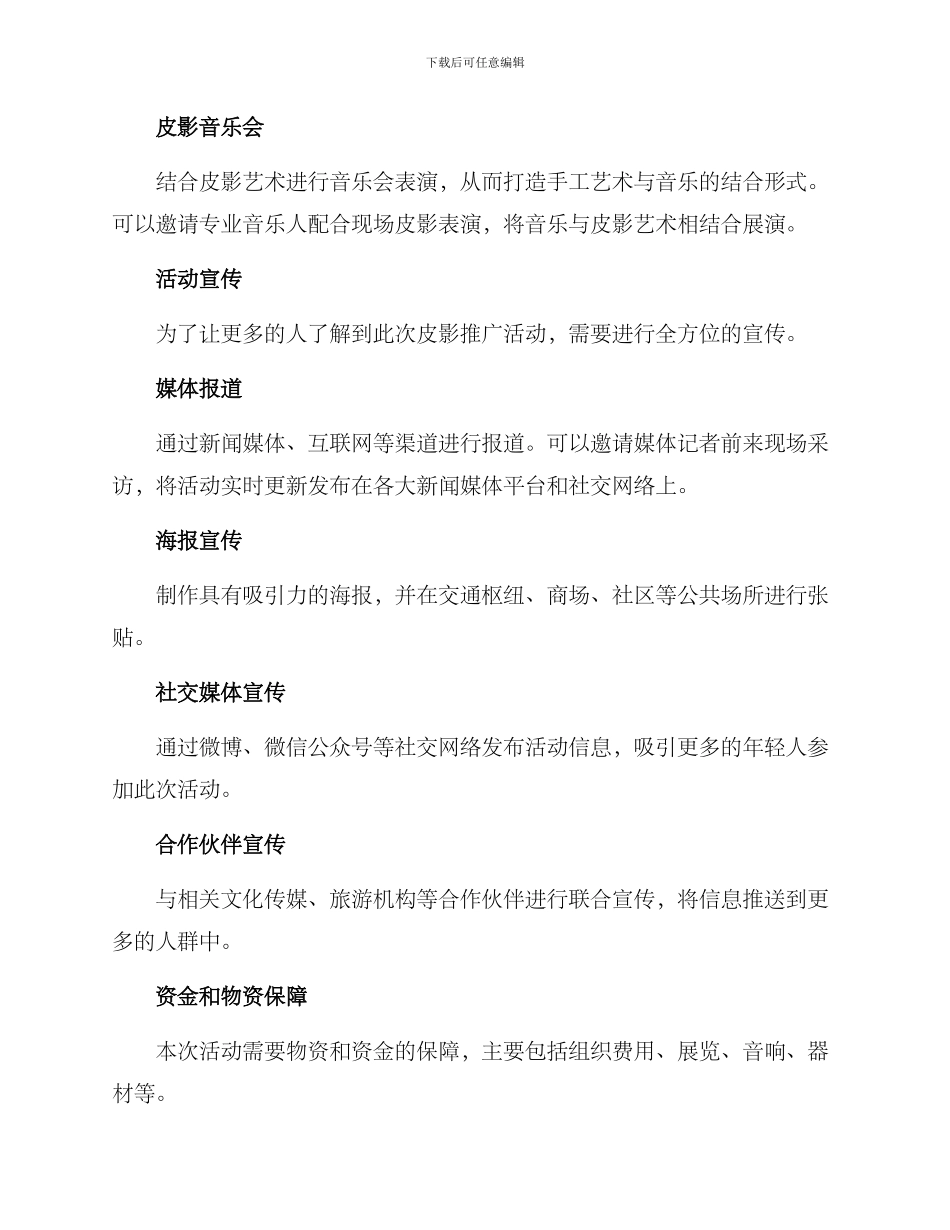 皮影推广活动策划方案_第2页