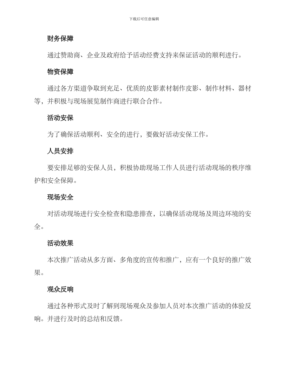 皮影推广活动策划方案_第3页