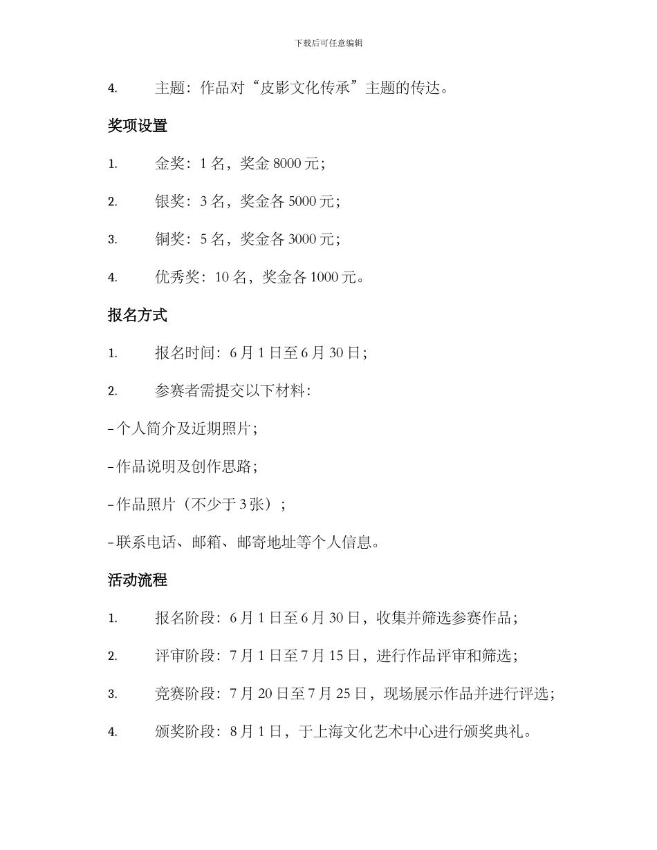 皮影手工制作比赛方案_第2页