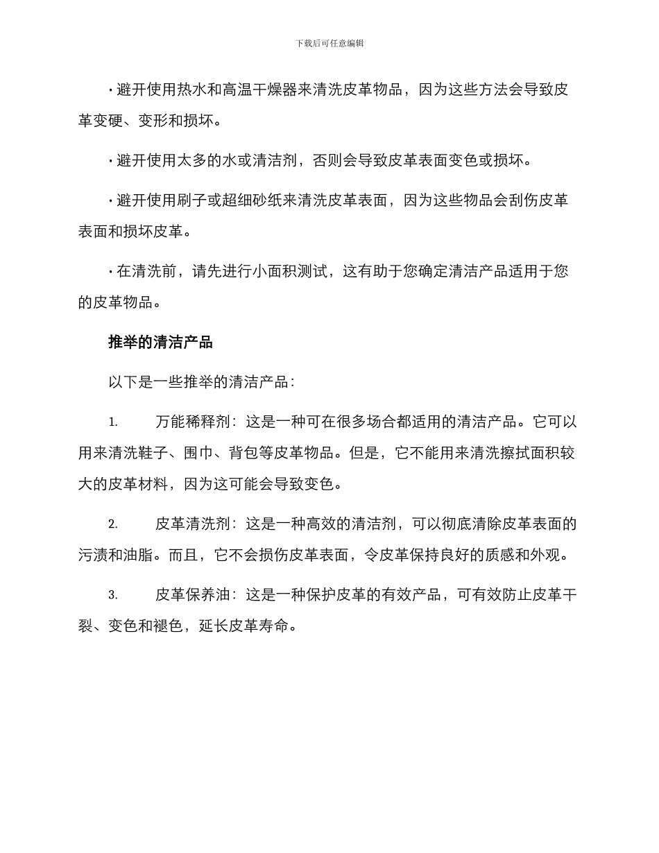 皮具护理店清洗方案_第2页