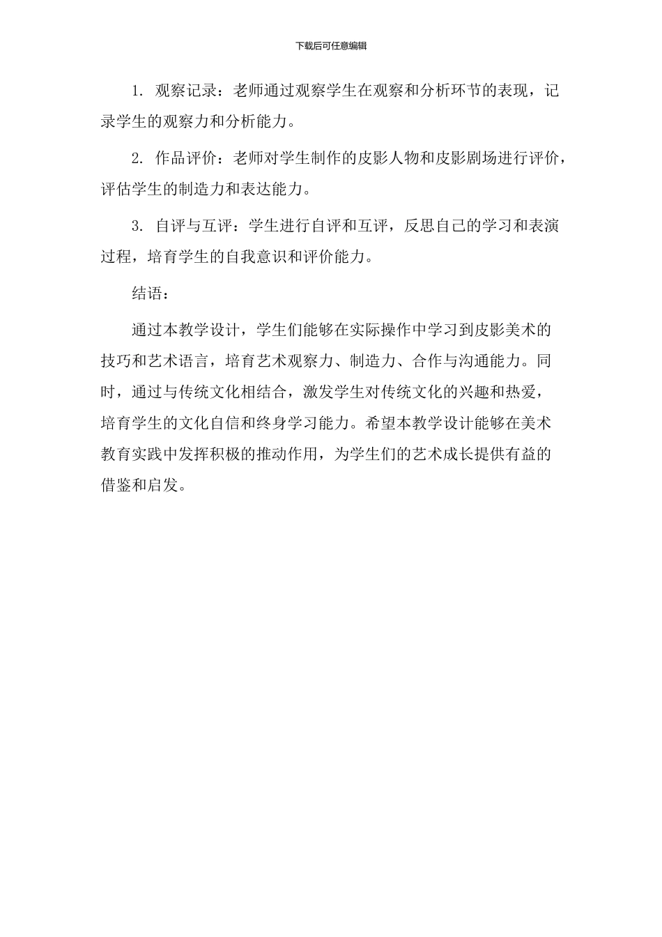 皮影美术教学设计_第3页