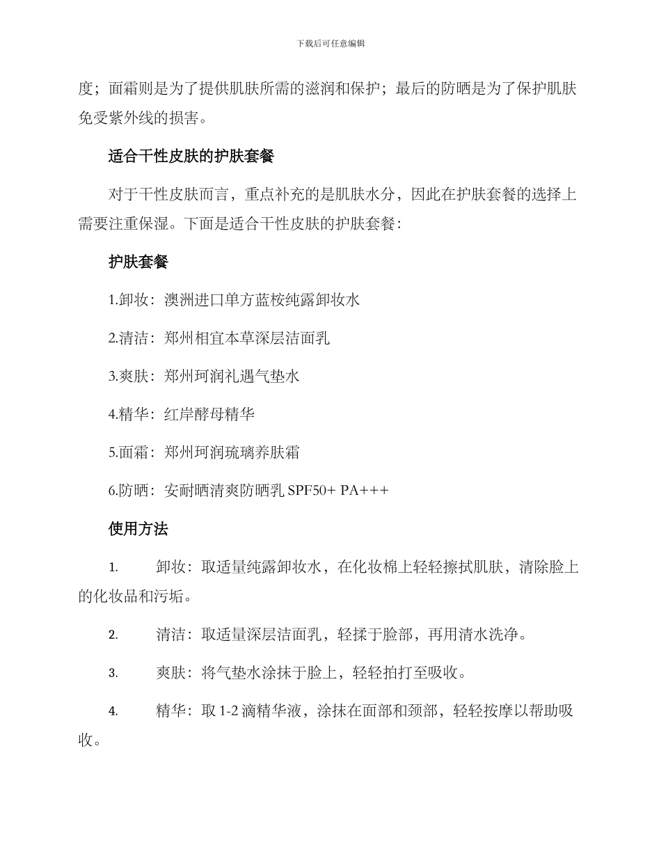 皮肤护理套餐方案_第2页