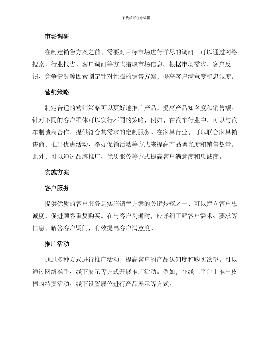 皮棉销售方案_第2页