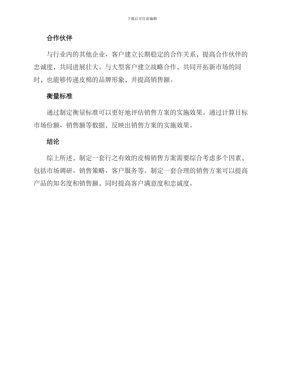 皮棉销售方案_第3页