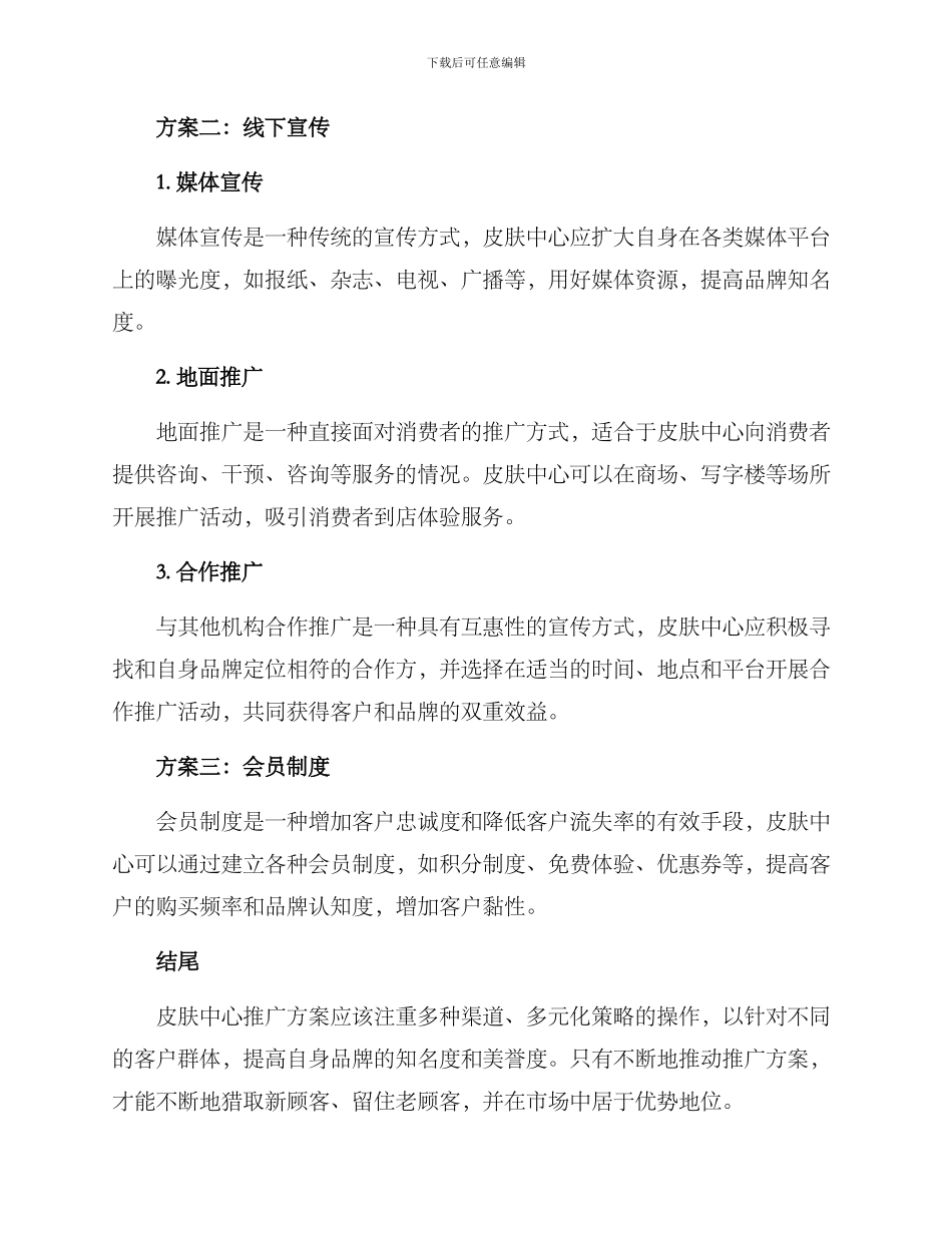 皮肤中心推广方案_第2页
