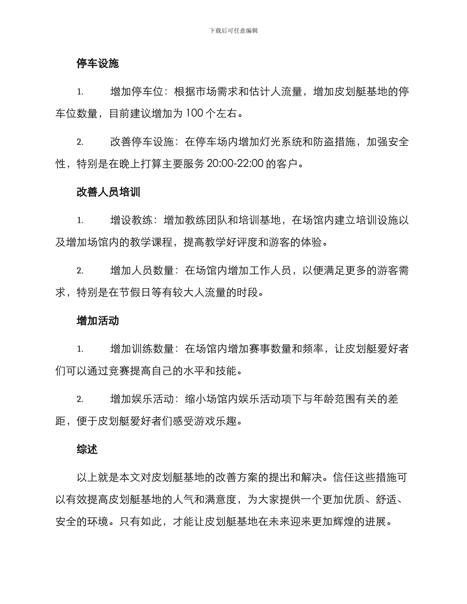 皮划艇基地规划方案_第2页