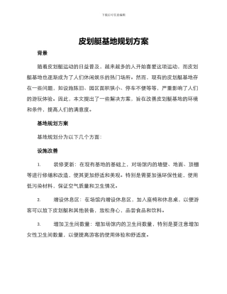 皮划艇基地规划方案