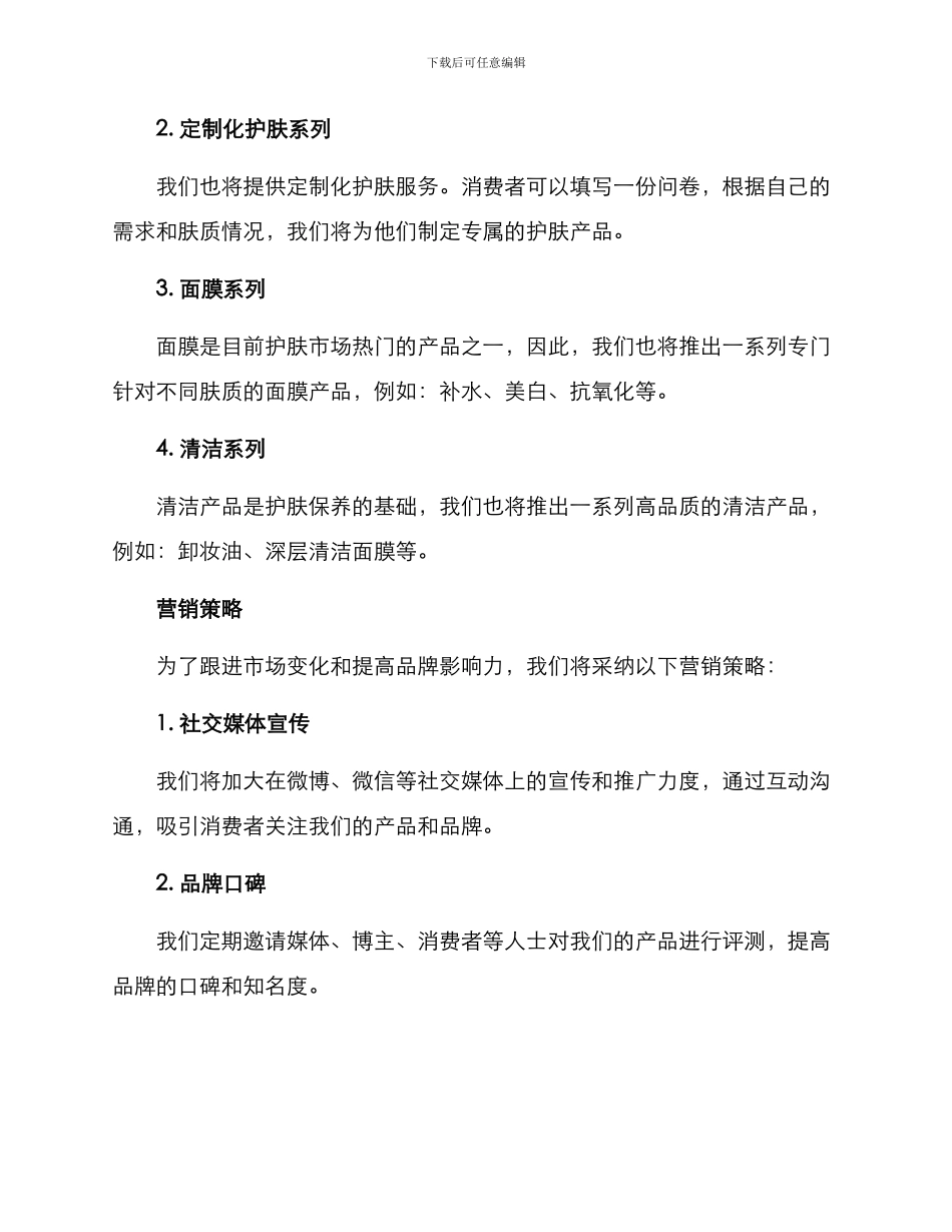 皮肤产品规划方案_第2页