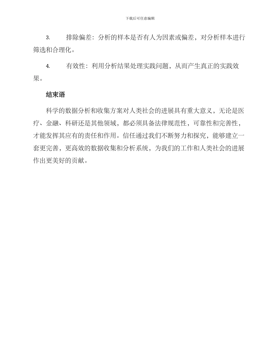 皮肤病例收集方案_第3页