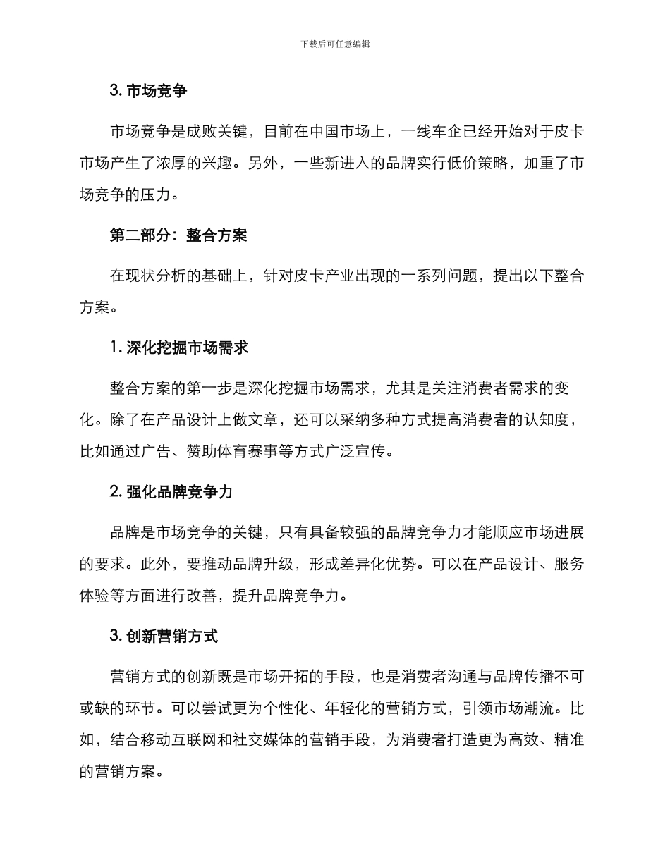 皮卡产业整合方案_第2页