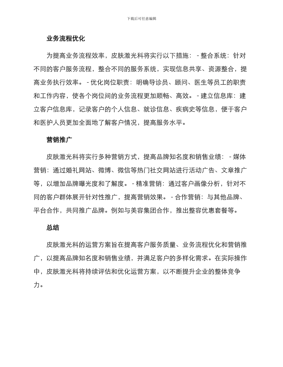 皮肤激光科运营方案_第2页