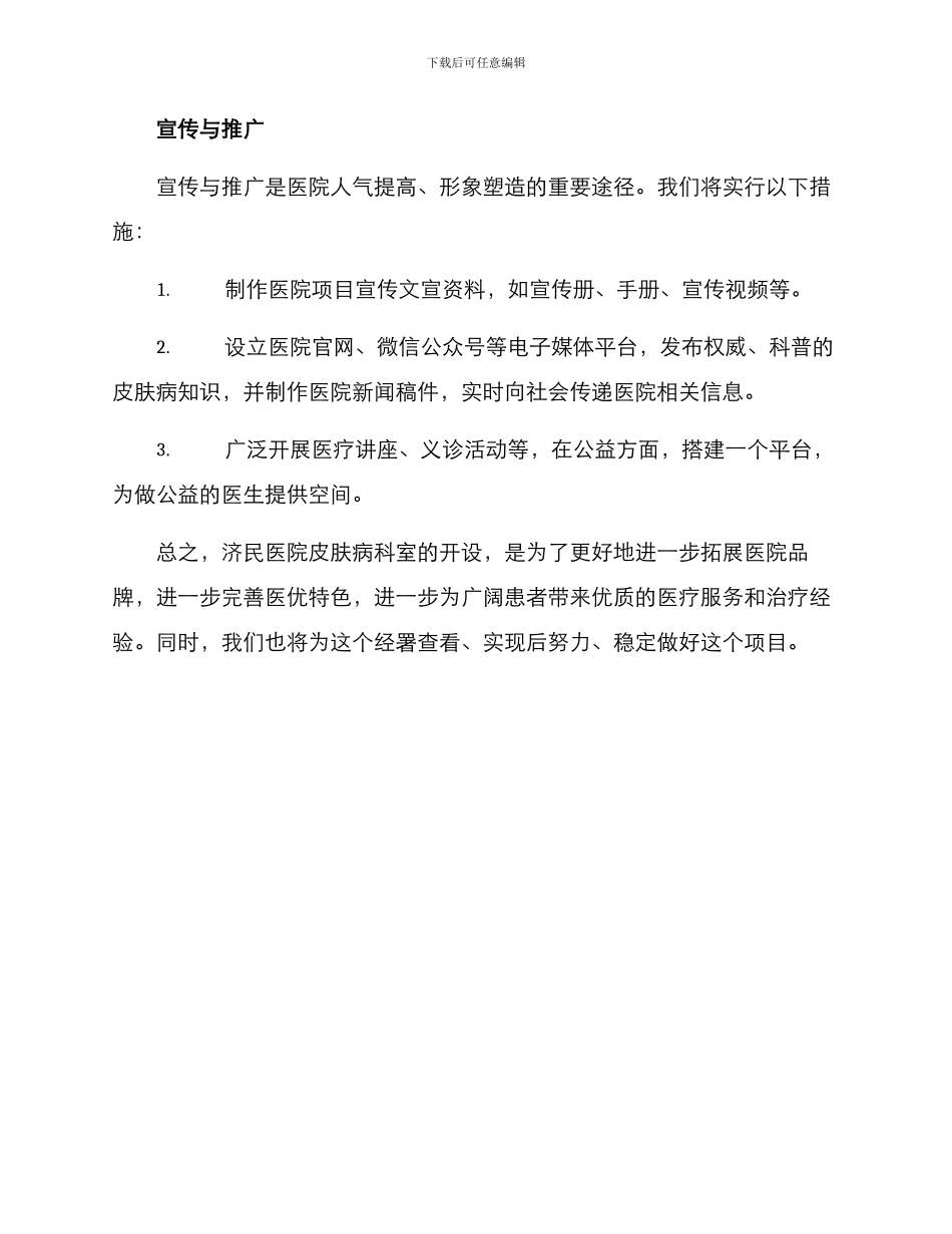 皮肤病科室创建方案_第3页
