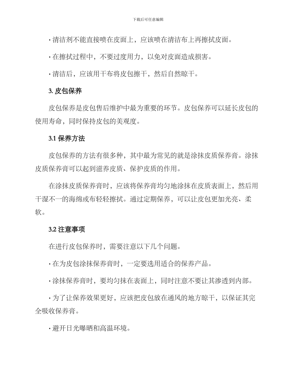 皮包售后维护方案_第2页