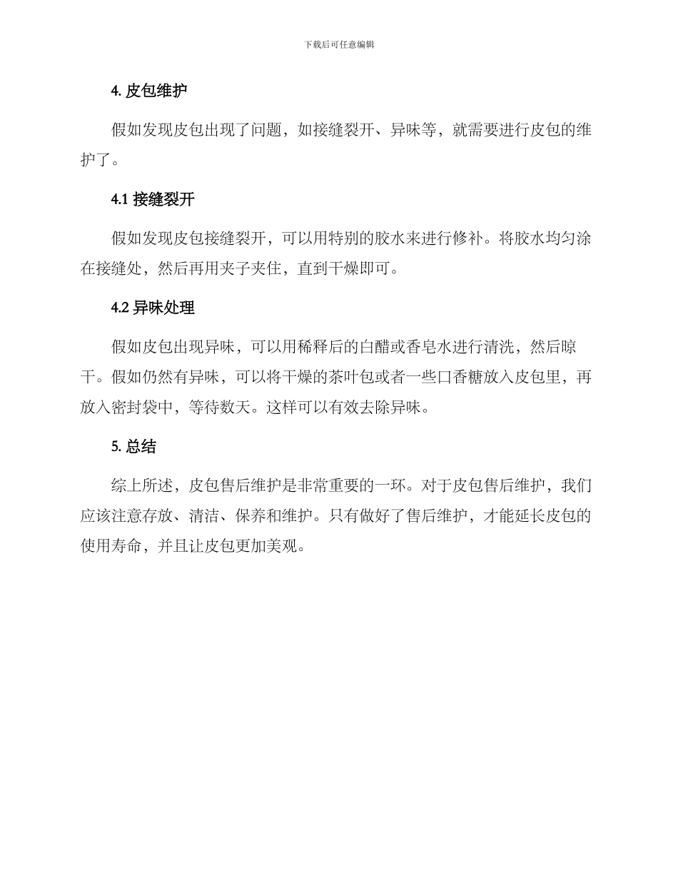 皮包售后维护方案_第3页