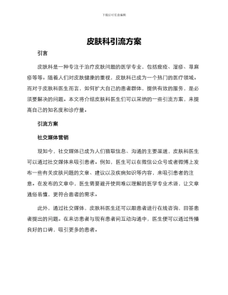 皮肤科引流方案