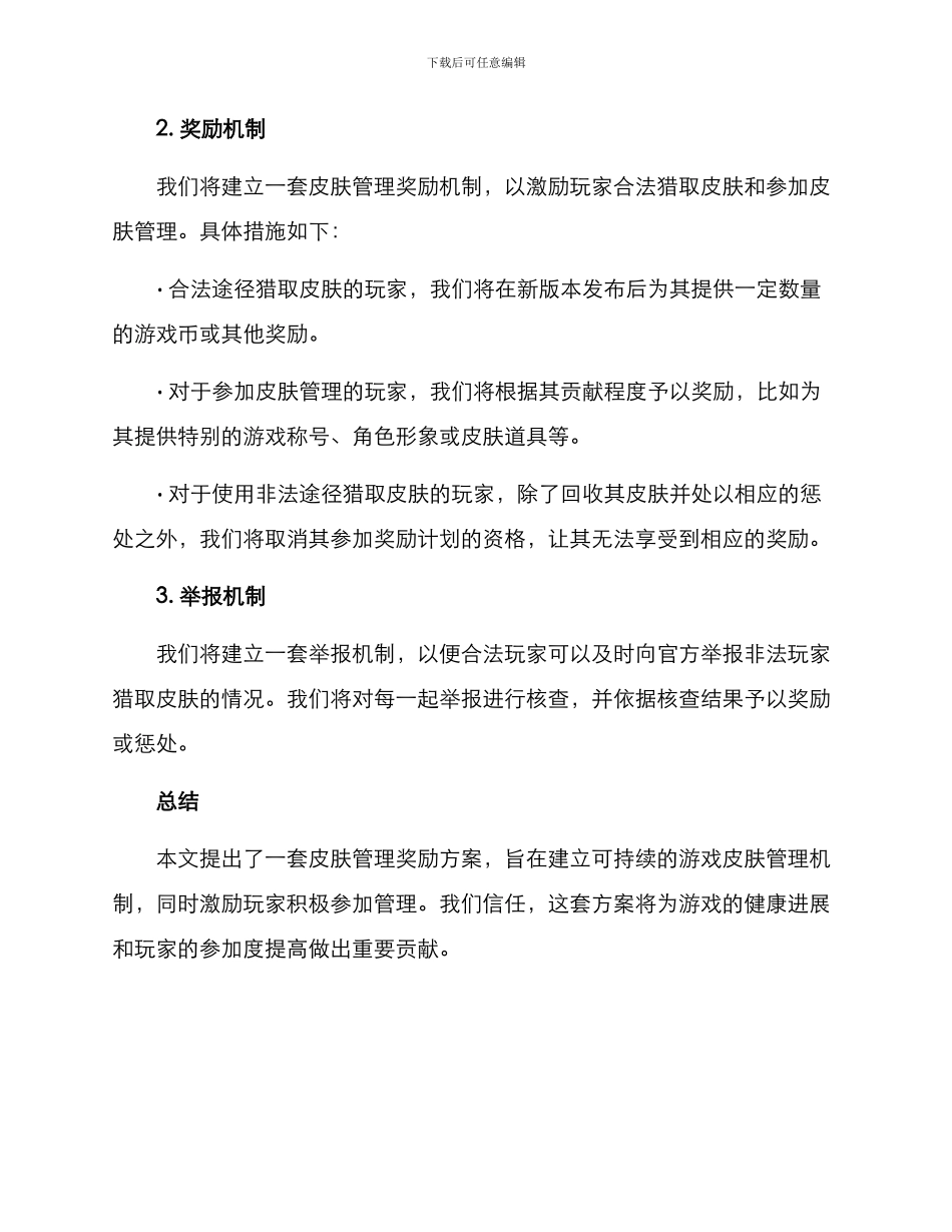 皮肤管理奖励方案_第2页