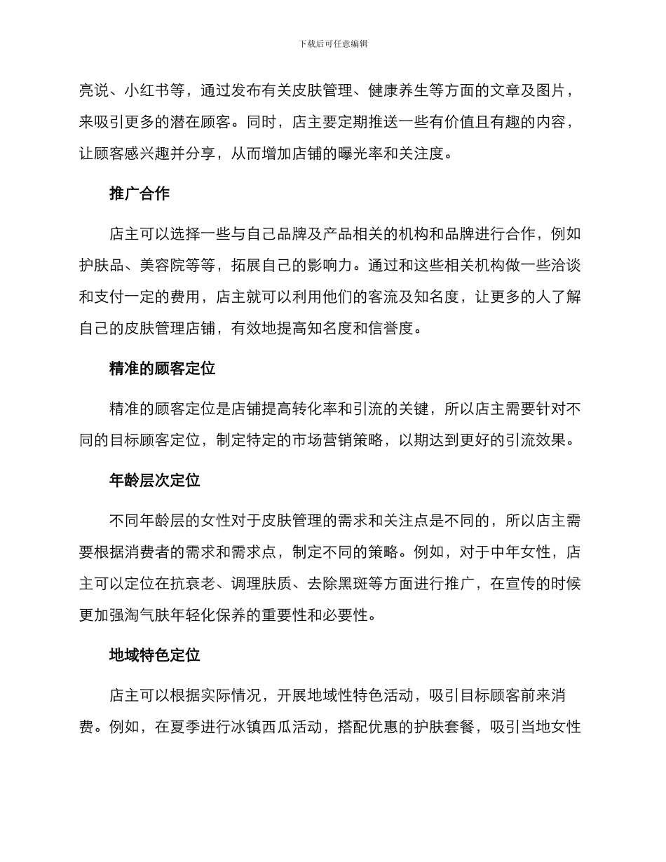 皮肤管理店铺引流方案_第2页