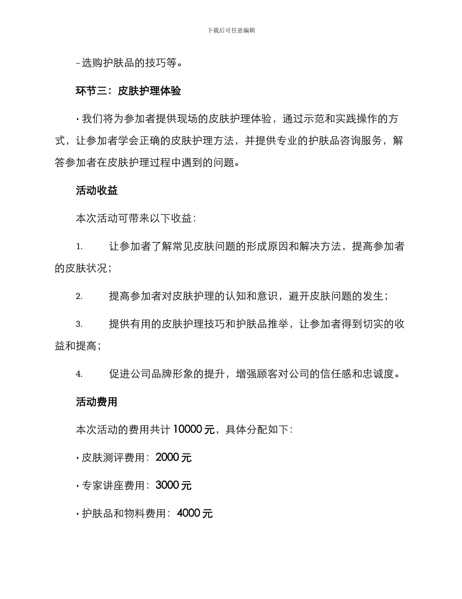 皮肤管理活动方案_第2页
