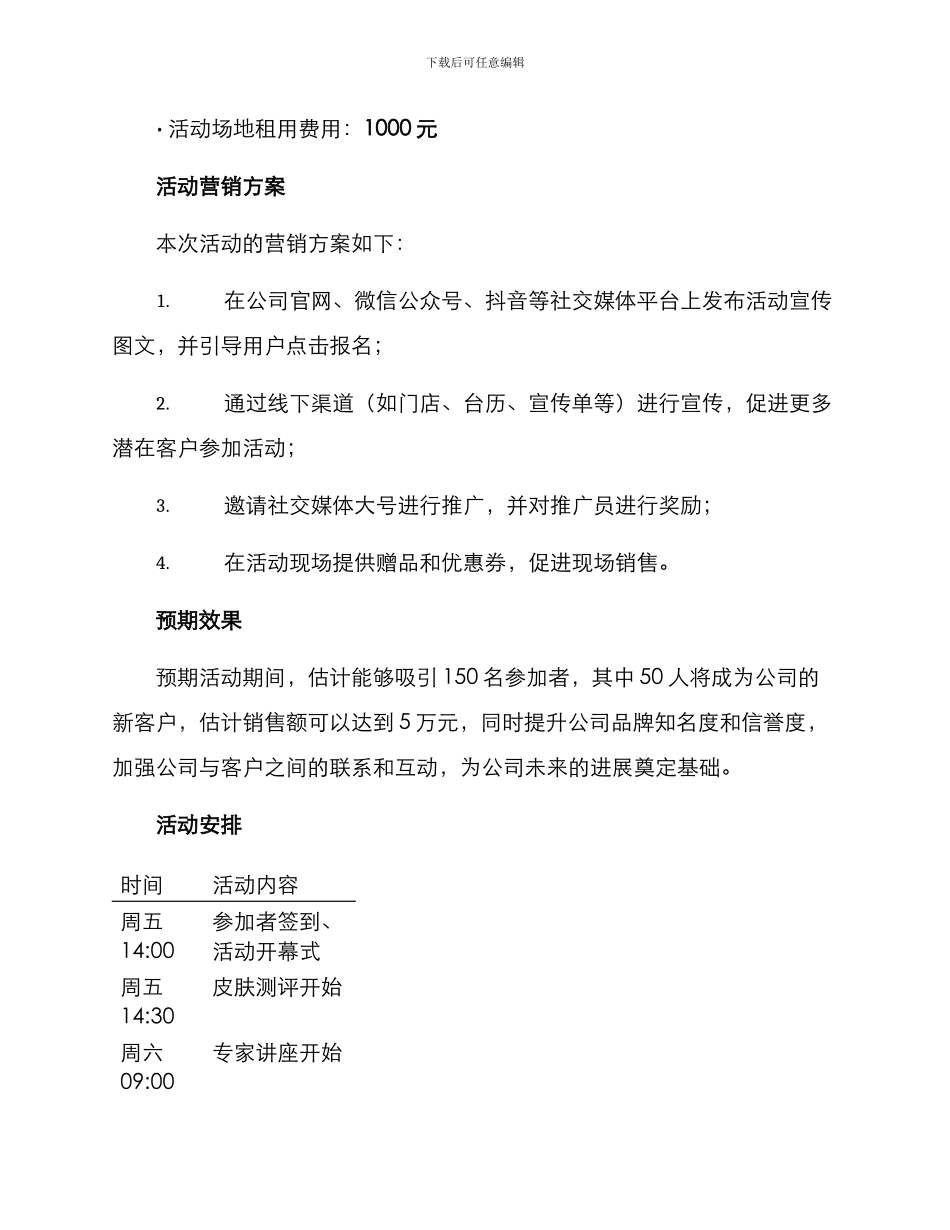 皮肤管理活动方案_第3页