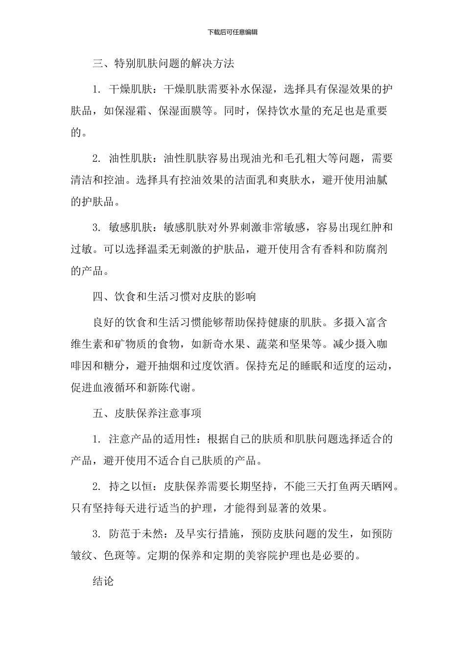 皮肤保养教学设计_第2页