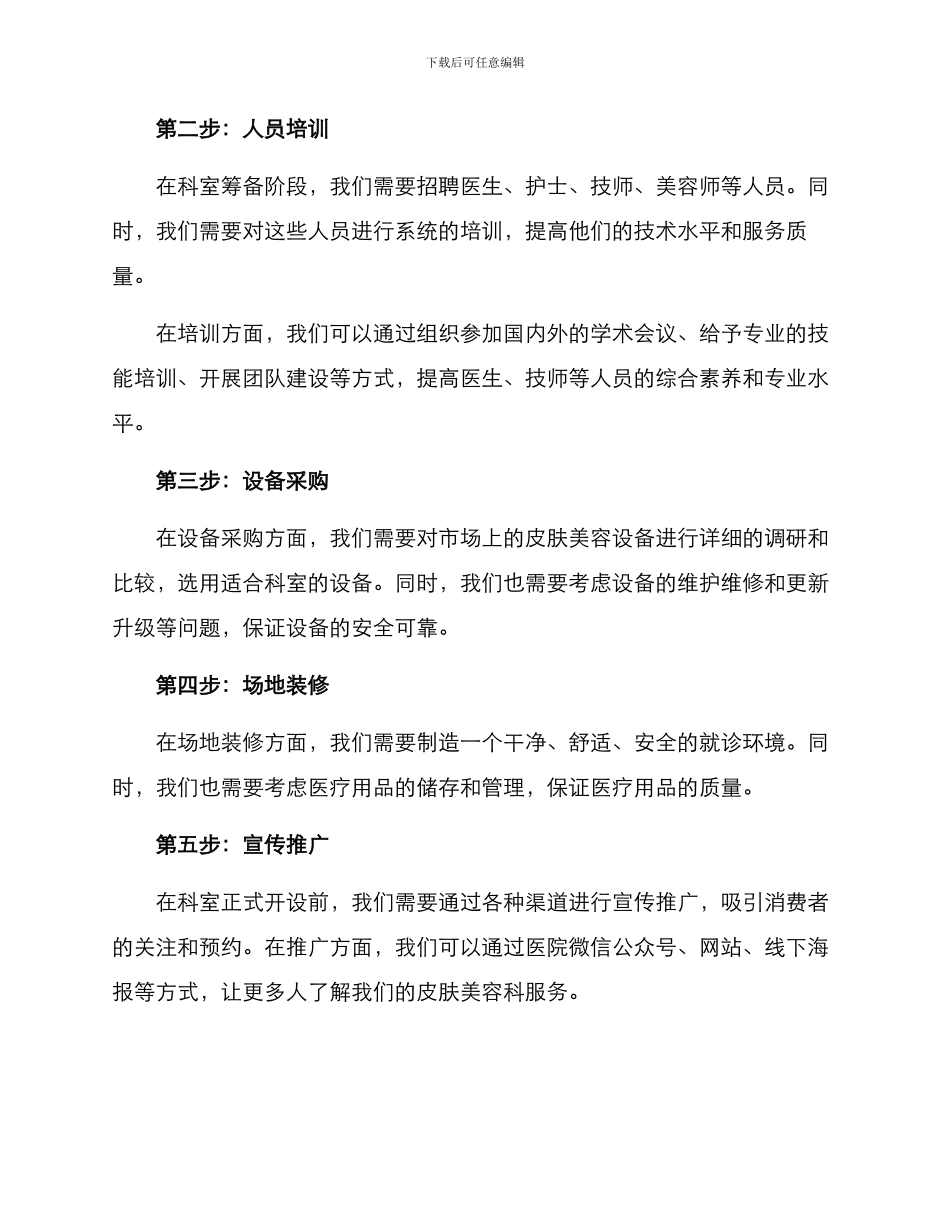 皮肤美容科筹建方案_第2页