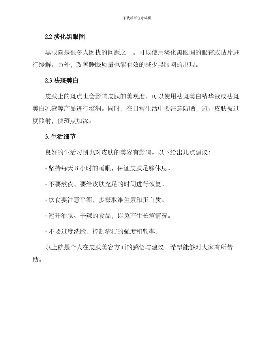 皮肤美容感悟方案_第2页