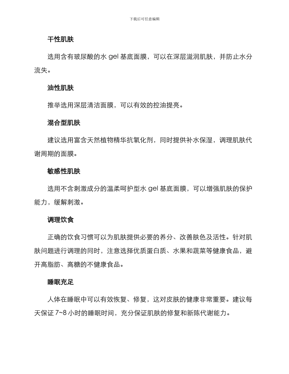 皮肤管理试业方案_第3页